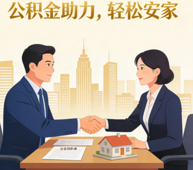 乐山住房公积金：公积金结息利率显著高于当前银行存款利率水平