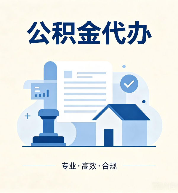 乐山公积金代办:担心个人信息泄露?这几个问题想清楚